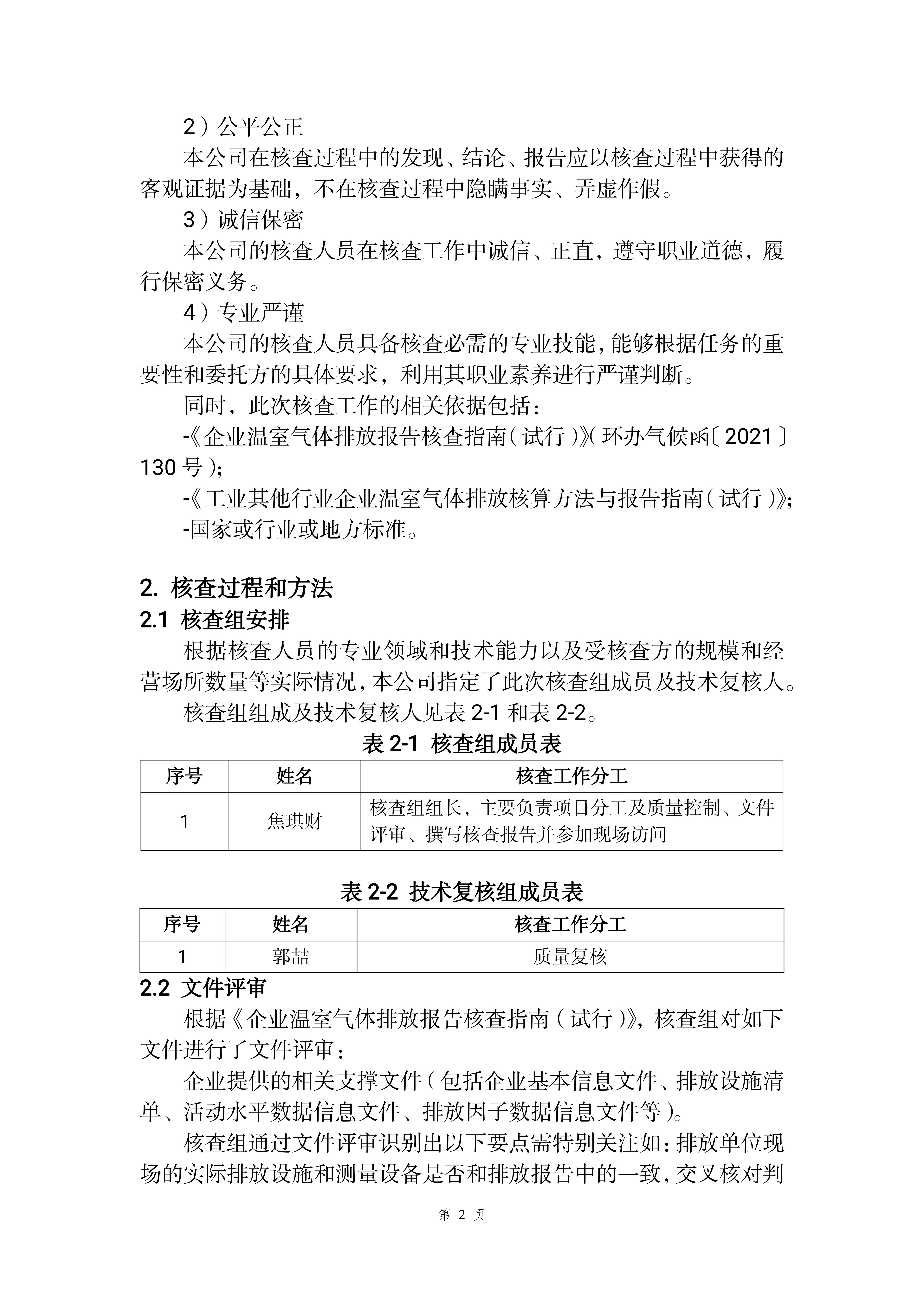 2024年度温室气体排放核查报告（日期：2025-07-01）_05